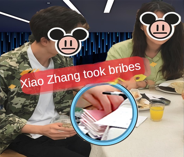 （2）2-Xiao Zhang accepted a bribe - twists and turns and lessons
